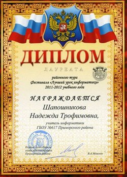 Шапошникова Надежда Трофимовна